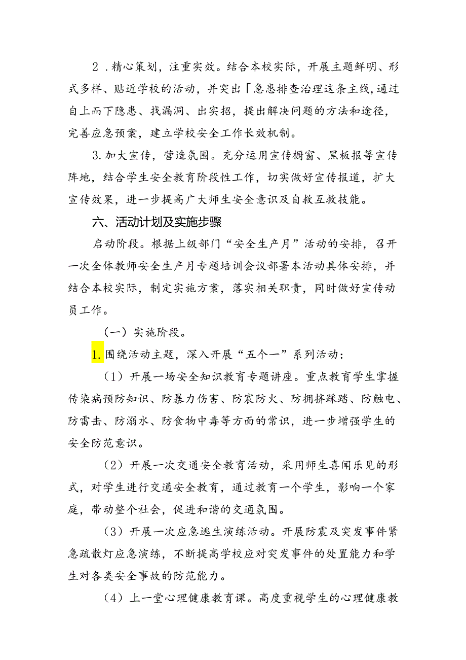 学校2024年全国“安全生产月”活动方案【10篇】.docx_第3页