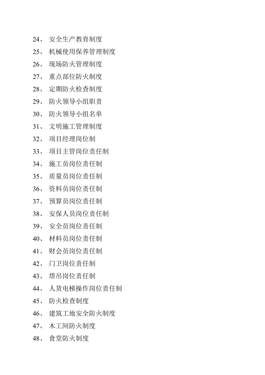 施工现场安全管理制度大全范本.doc_第3页