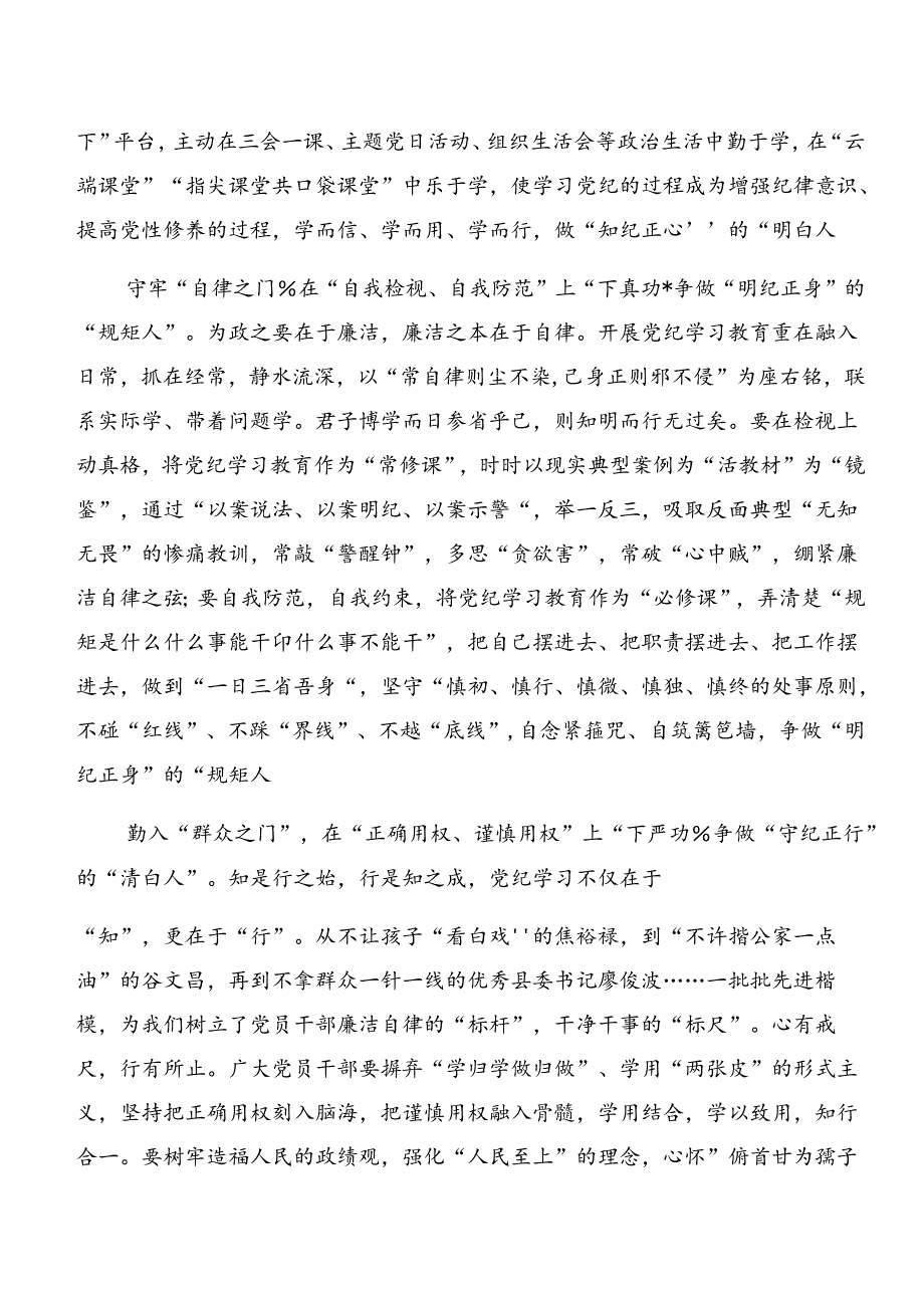 7篇汇编2024年度学习领会深化以案为鉴及以案说法心得体会交流发言材料.docx_第3页