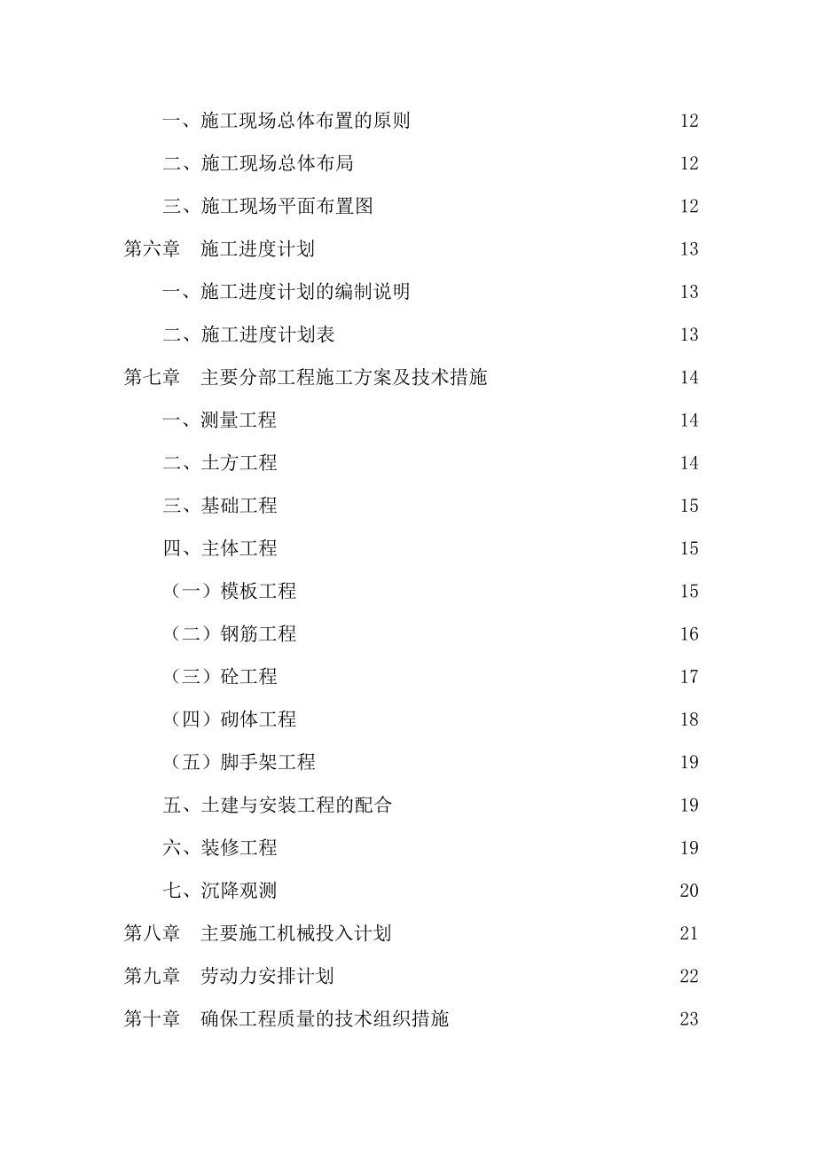 施工组织设计大昌厂房二.doc_第2页