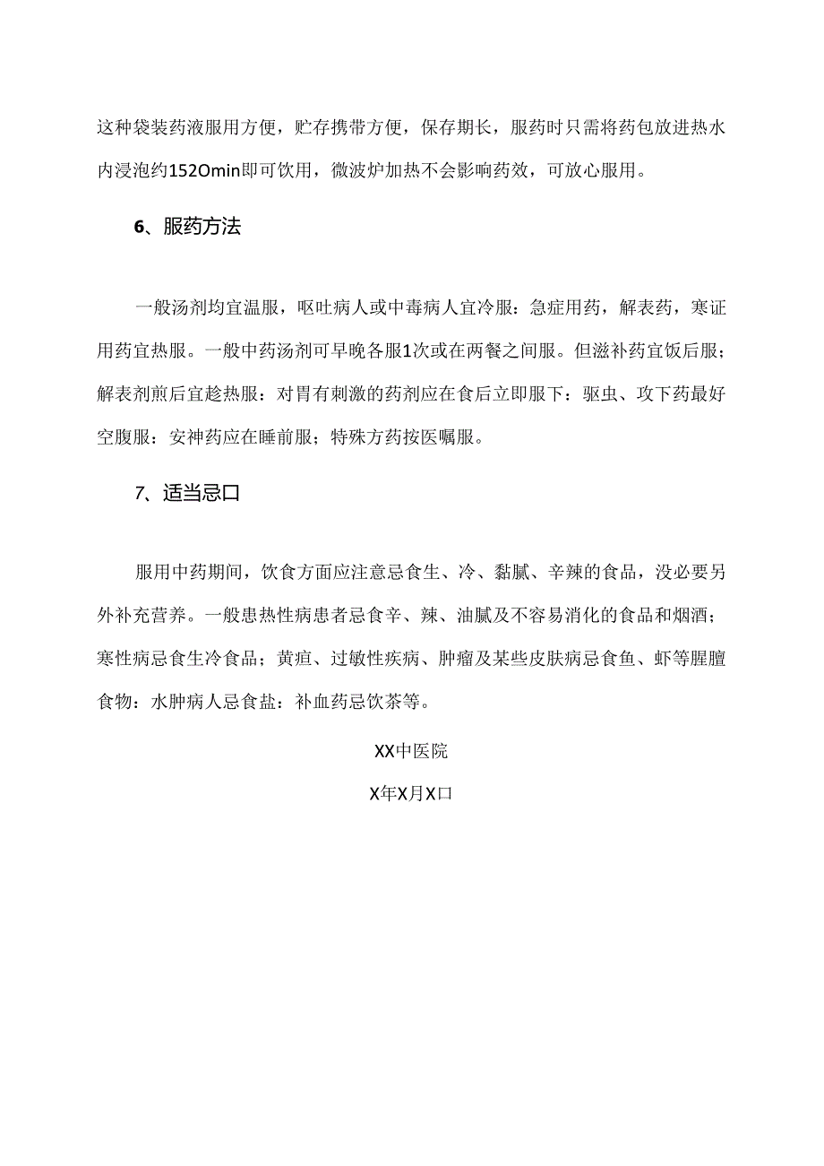 汤剂正确煎服法对中药疗效的影响（2024年）.docx_第3页