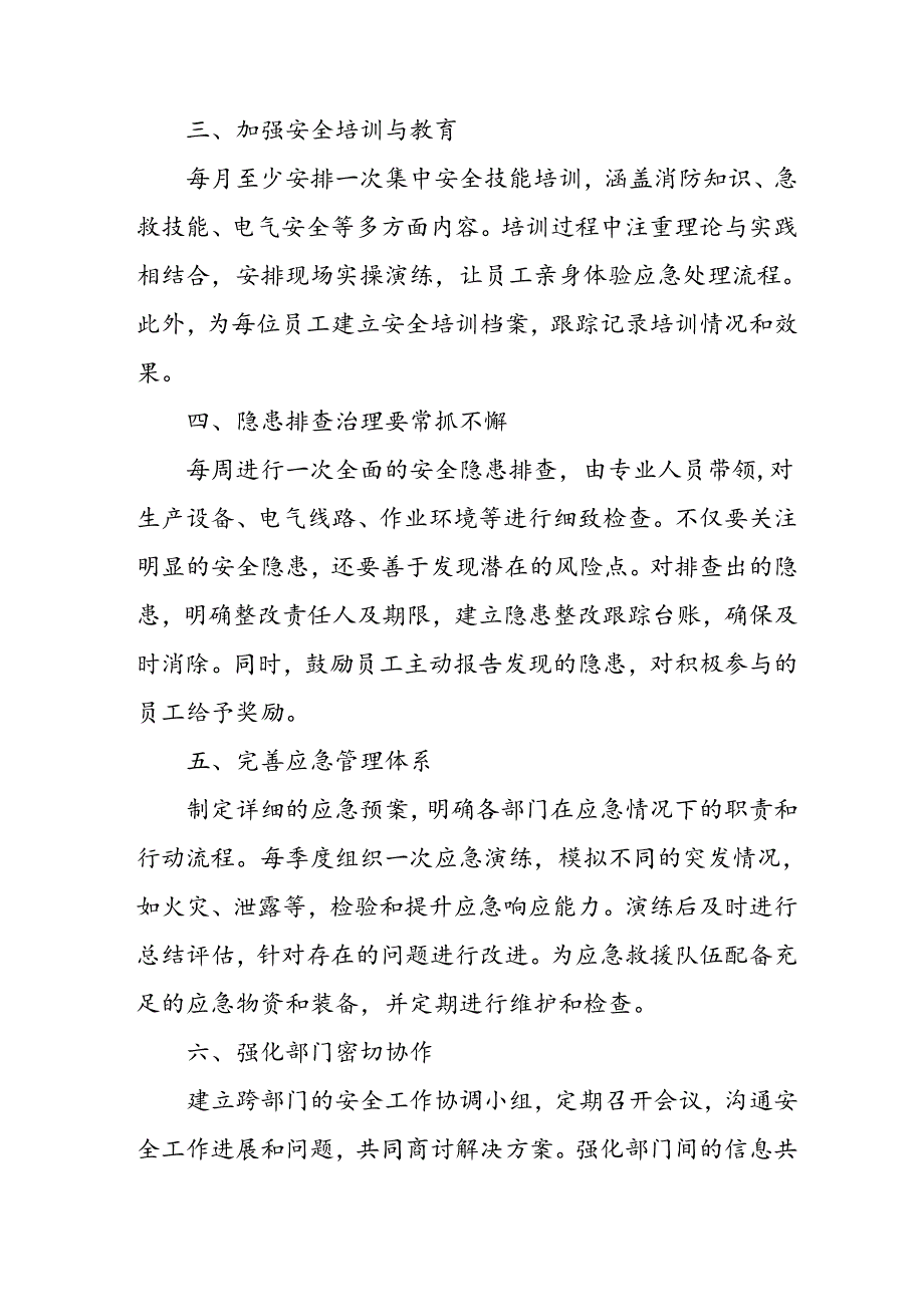 2024年安全生产月启动仪式发言稿（汇编6份）.docx_第2页