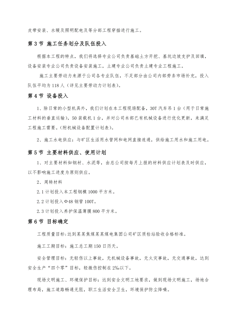 杜儿坪装车皮带改造工程施工组织设计.doc_第3页