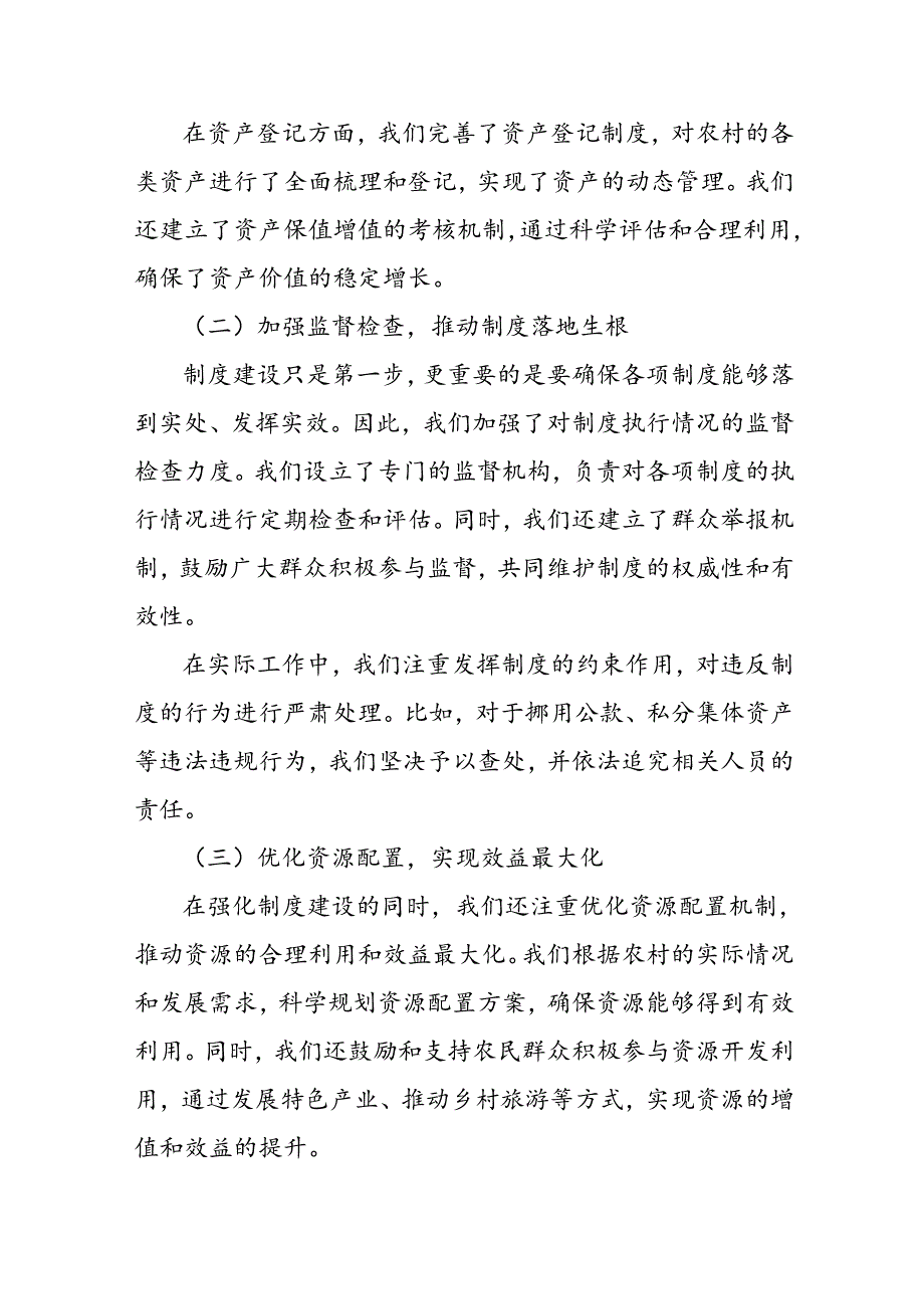 某县纪委书记在整顿农村“三资”管理工作会议上的讲话.docx_第2页