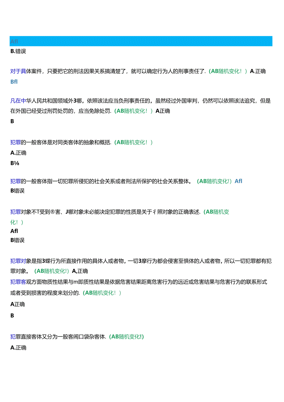 国开河南电大法学本科补修课《刑法学#》无纸化考试(形考任务1至3+我要考试)试题及答案.docx_第2页