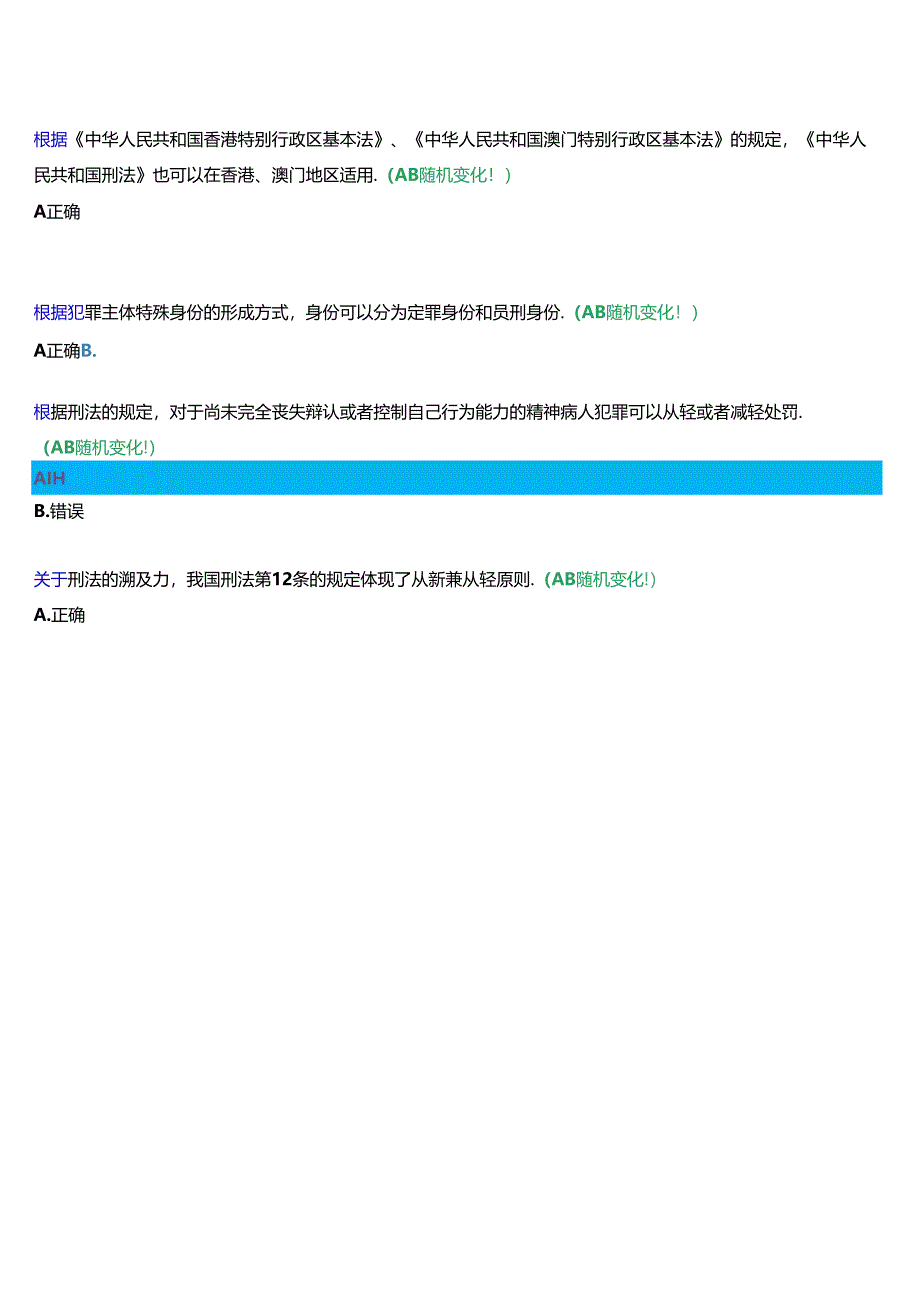 国开河南电大法学本科补修课《刑法学#》无纸化考试(形考任务1至3+我要考试)试题及答案.docx_第3页