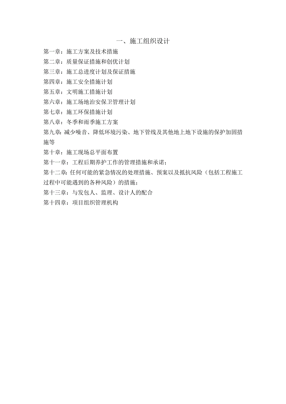 施工组织设计3.doc_第1页