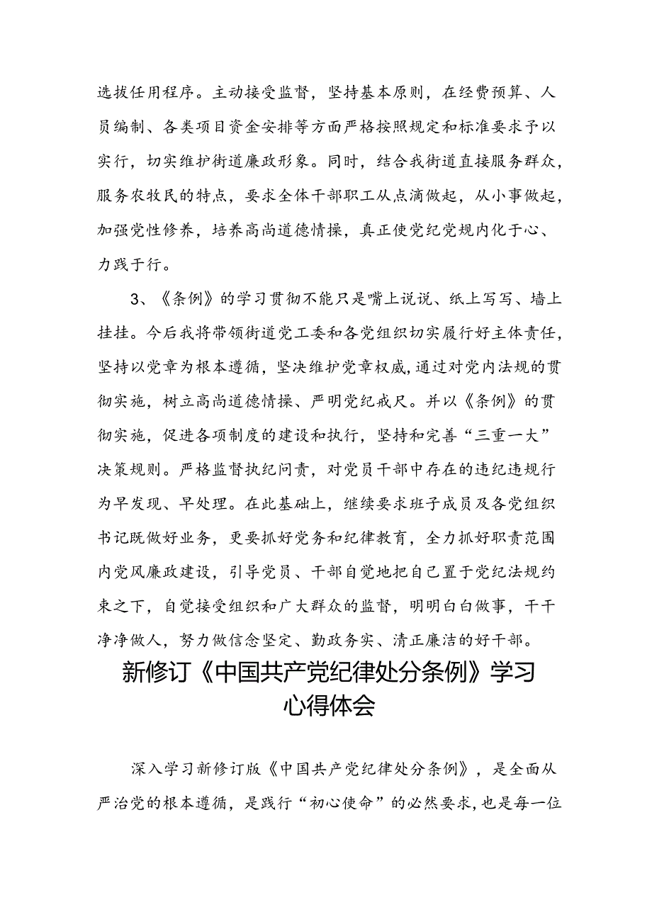 关于学习2024版中国共产党纪律处分条例研讨发言稿22篇.docx_第2页