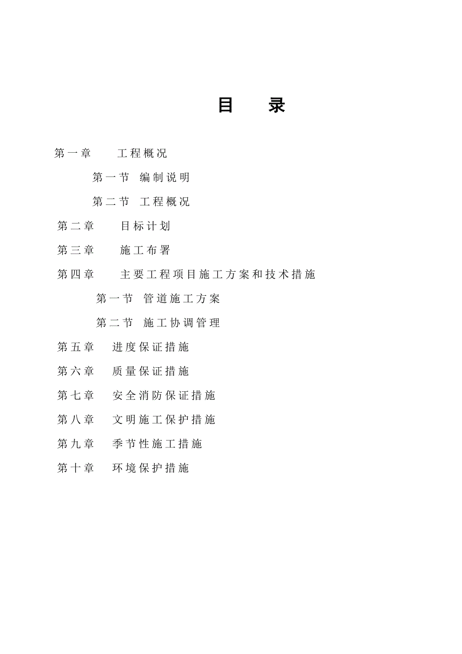 杭州凤起路给水管道工程施工组织设计.doc_第1页