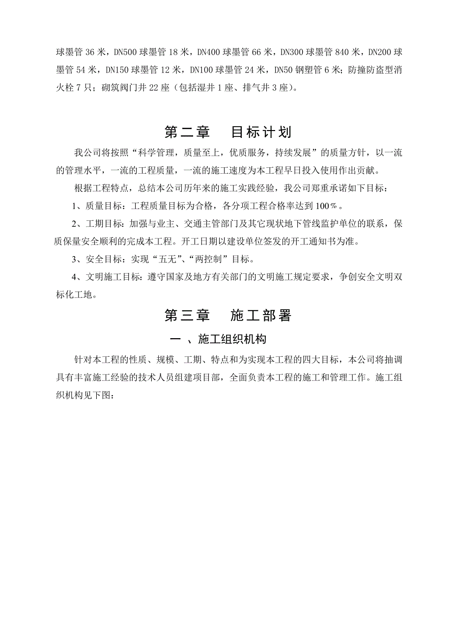 杭州凤起路给水管道工程施工组织设计.doc_第3页