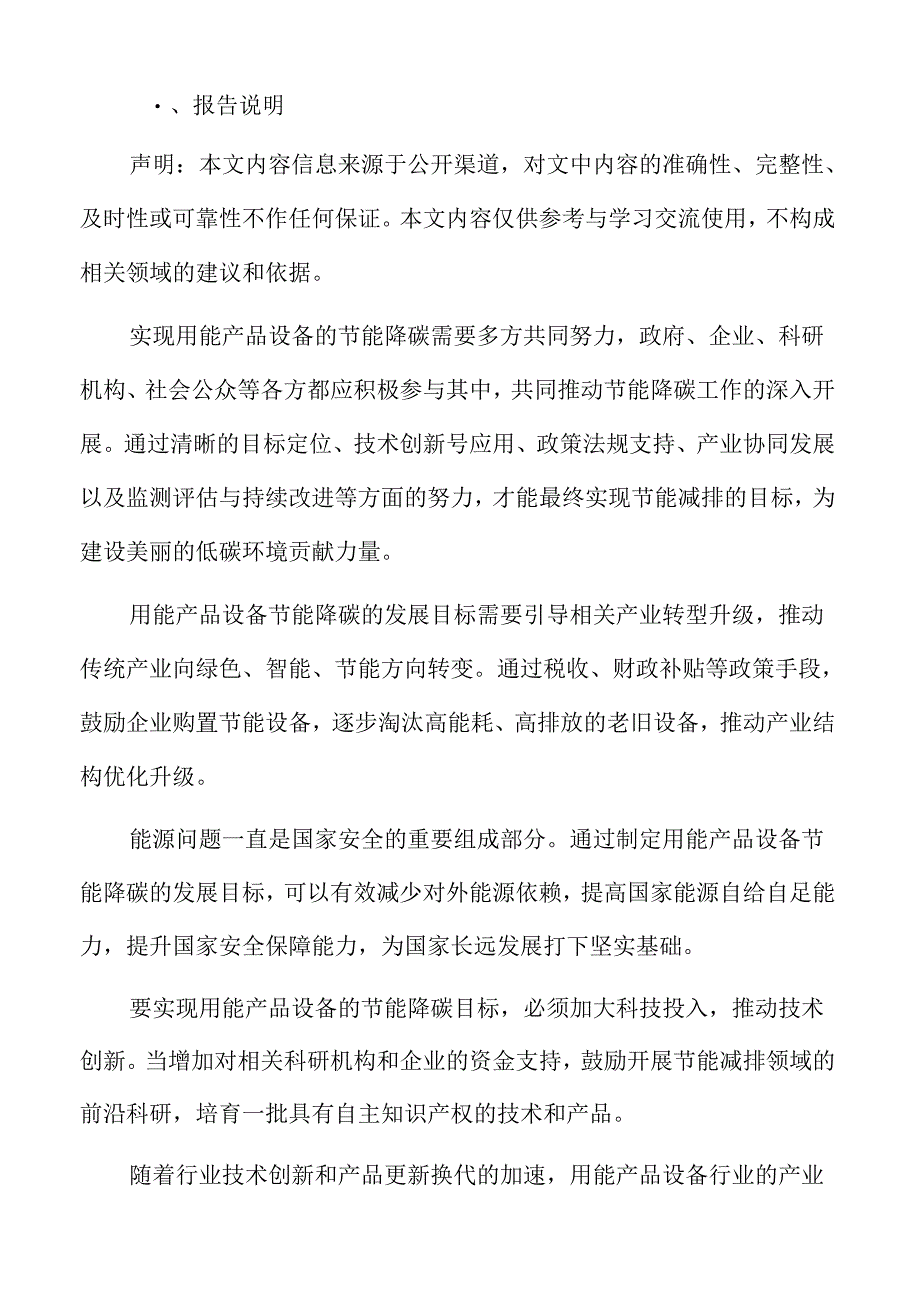 用能产品设备节能降碳总体思路.docx_第2页