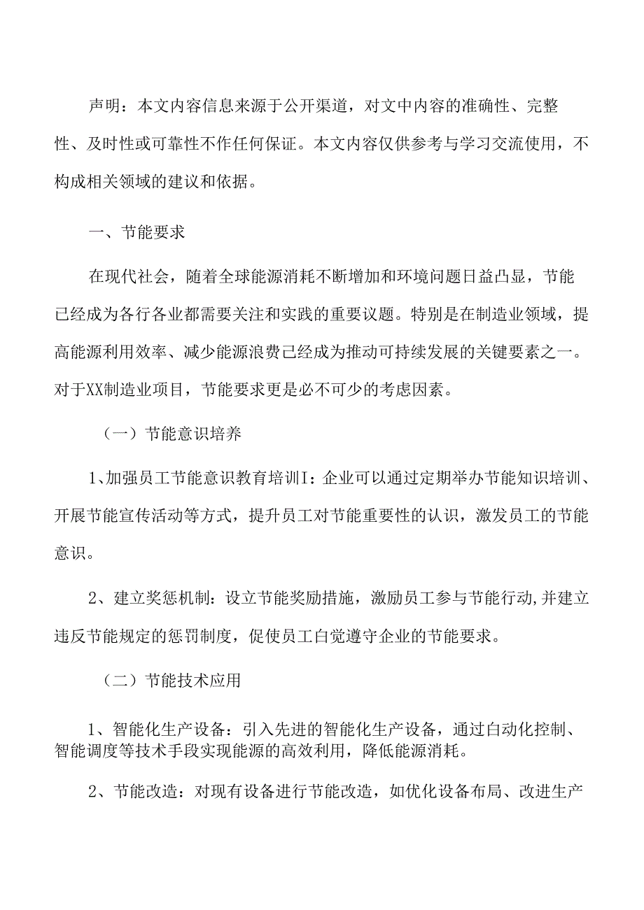 智能制造装备项目节能分析报告.docx_第2页