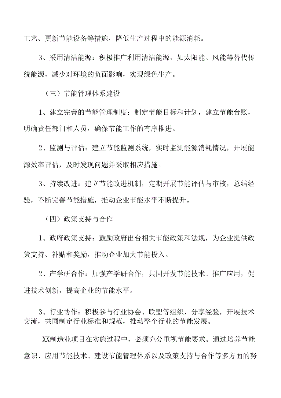 智能制造装备项目节能分析报告.docx_第3页