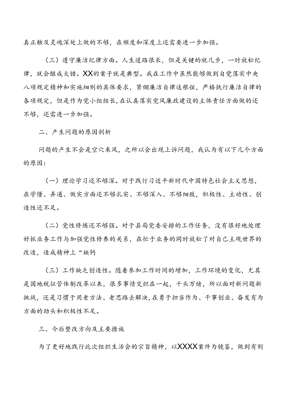 共八篇以案促改对照检查检查材料.docx_第2页