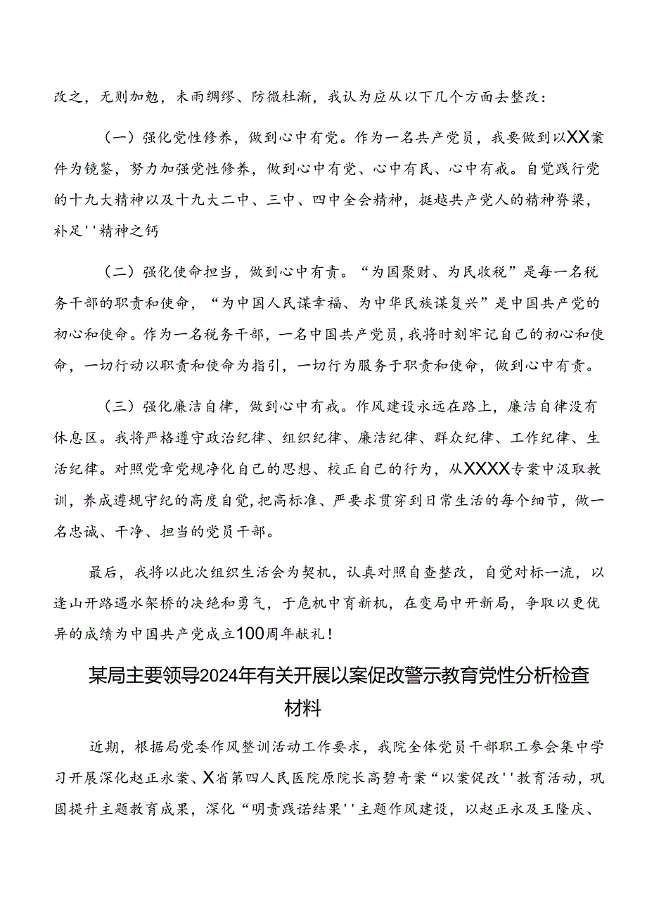 共八篇以案促改对照检查检查材料.docx_第3页