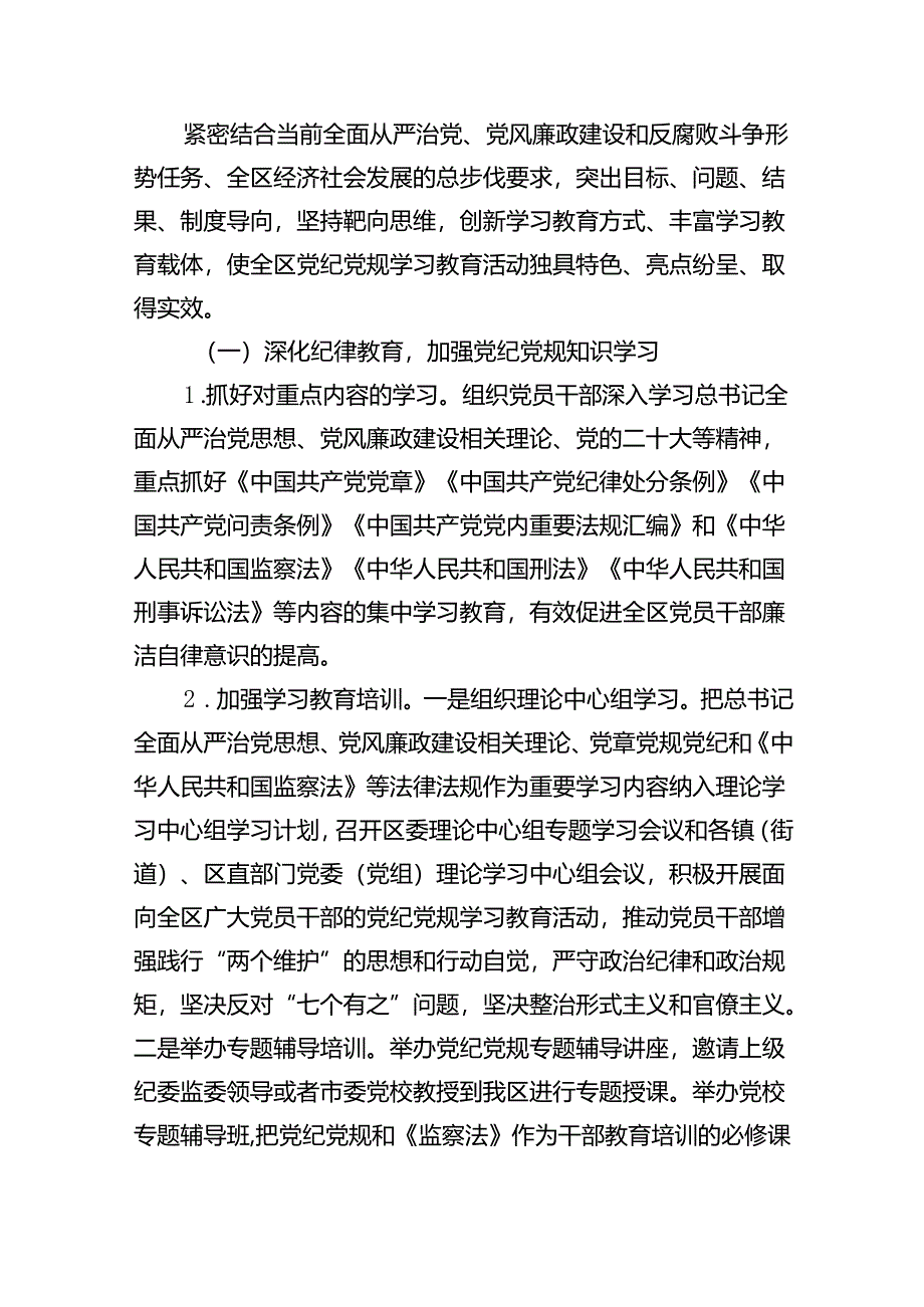 2024年党纪党规学习教育活动实施方案11篇供参考.docx_第3页