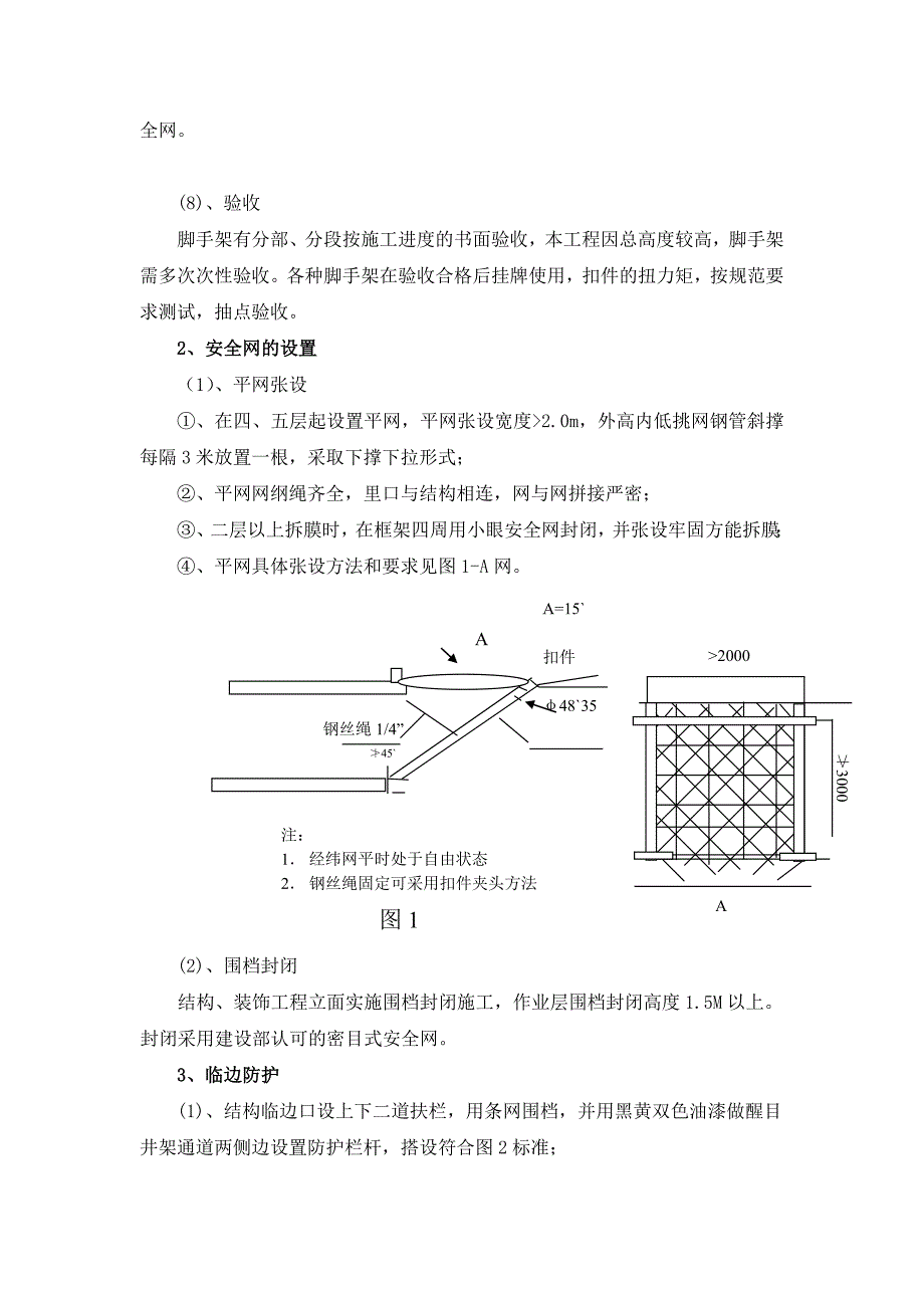 无锡玉祁宝龙湖畔花城安全文明专项施工方案.doc_第3页