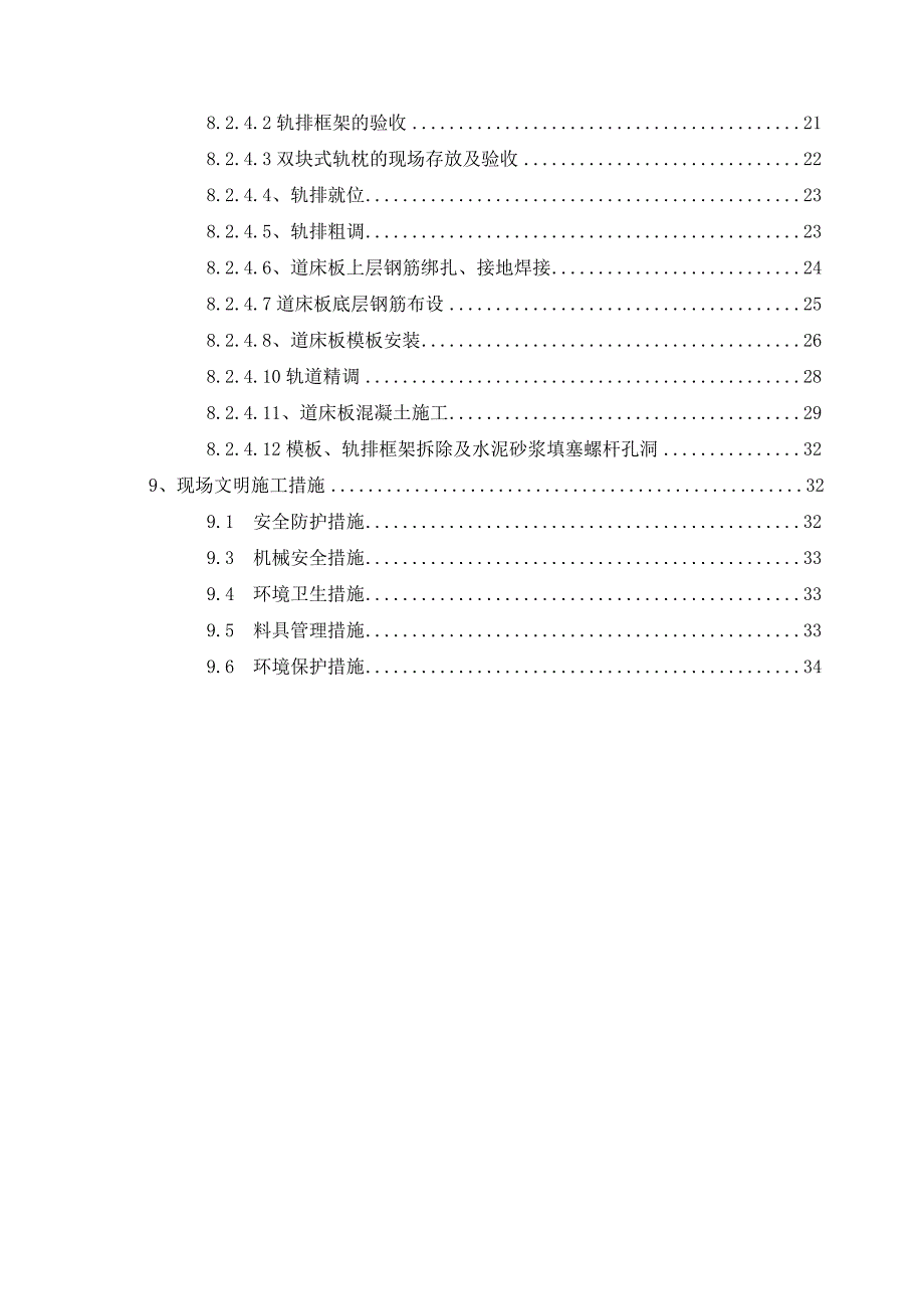 无砟轨道工程试验段施工方案.doc_第2页