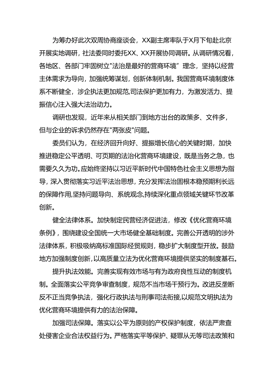 政协委员在政协双周协商座谈会上的发言材料汇编（13篇）.docx_第3页