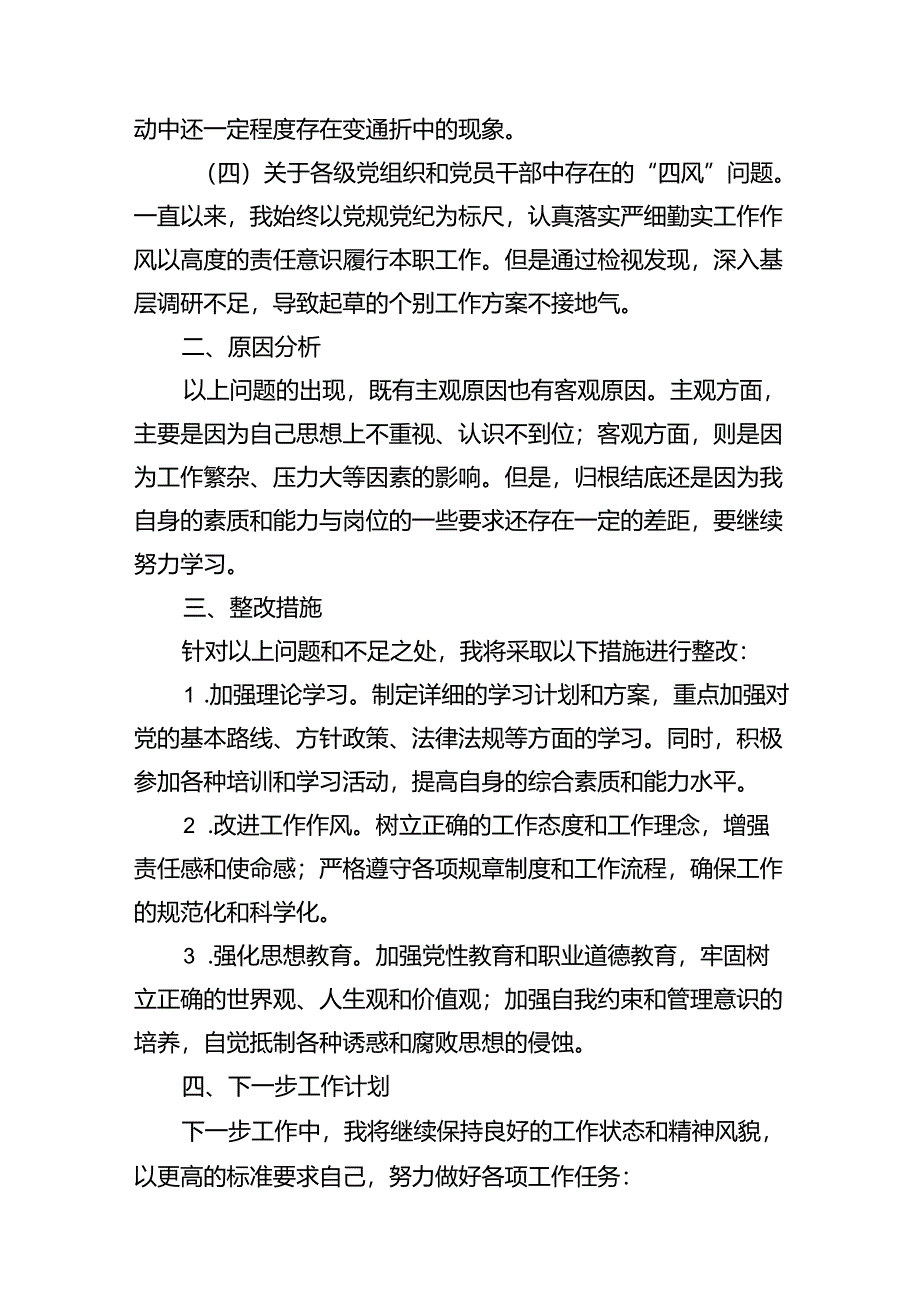 2024年党纪学习教育个人党性分析报告13篇（精选）.docx_第3页