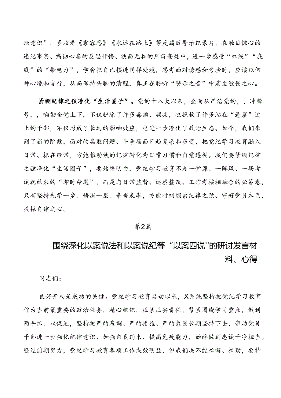 党纪专题学习：以案为鉴、以案促改研讨材料及心得体会（七篇）.docx_第2页