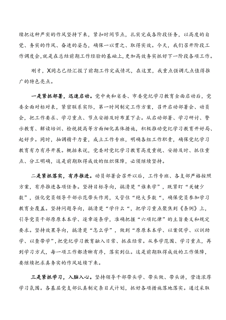 党纪专题学习：以案为鉴、以案促改研讨材料及心得体会（七篇）.docx_第3页