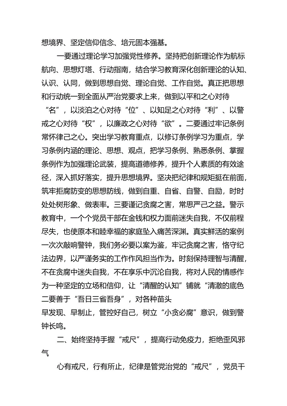 （8篇）2024年党纪学习教育读书班交流研讨发言提纲（精选版）.docx_第3页