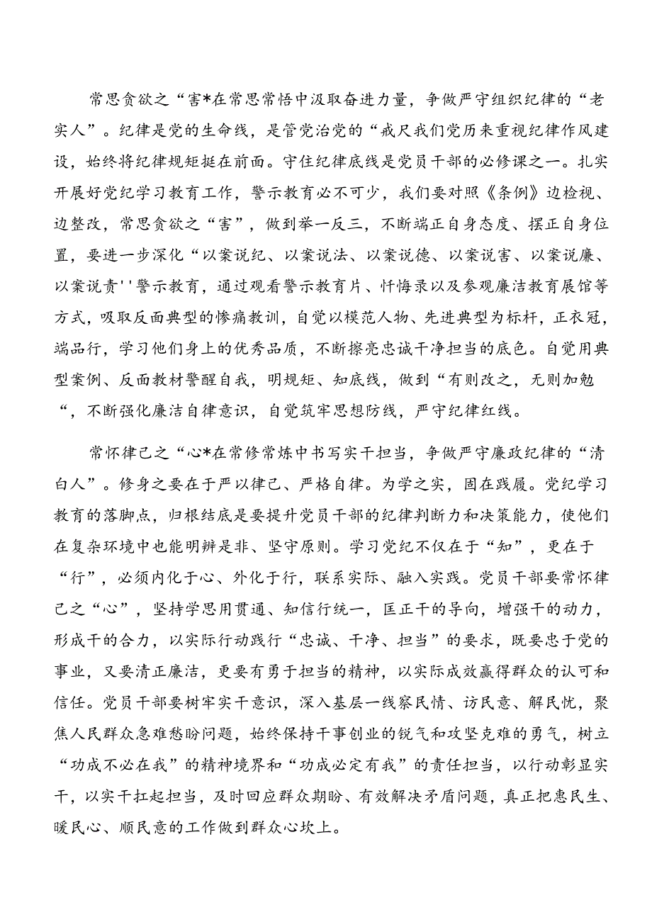 （九篇）党纪学习教育关于以案说责及以案促改学习研讨发言材料.docx_第2页