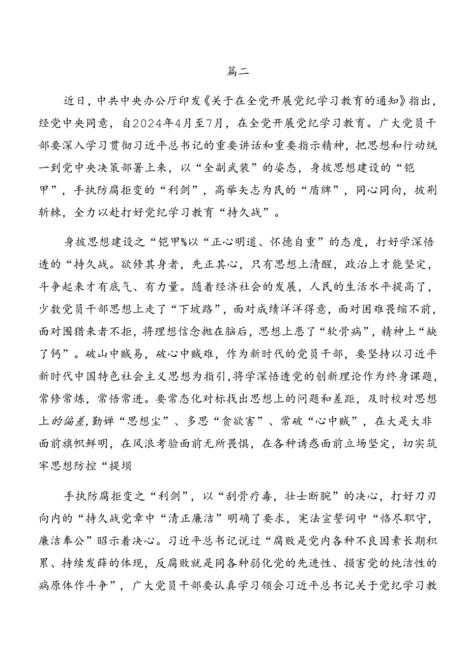 （九篇）党纪学习教育关于以案说责及以案促改学习研讨发言材料.docx_第3页