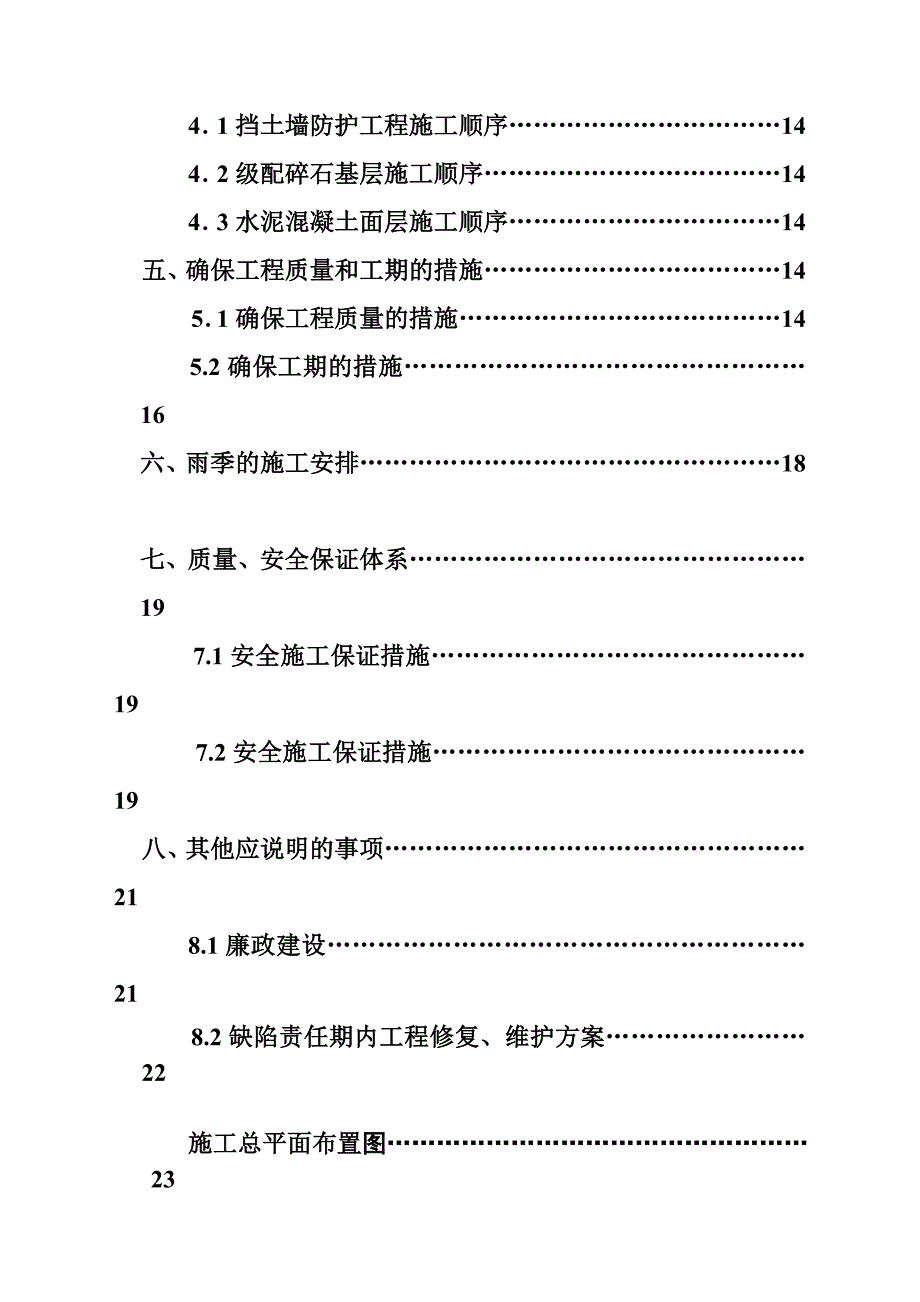 施工组织设计(蒲庙伶俐长塘段).doc_第2页