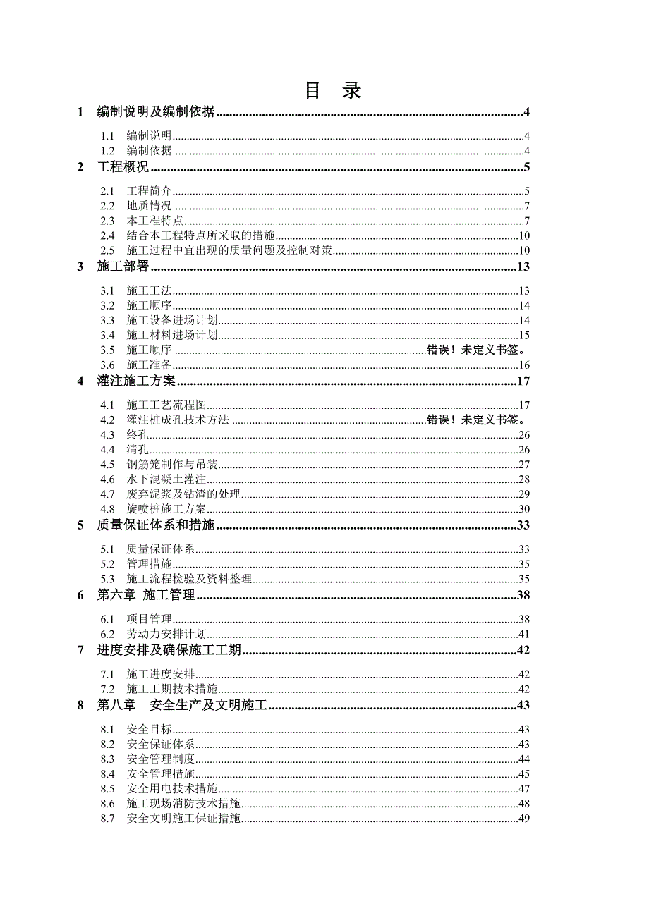 旋挖桩施工组织设计.doc_第2页