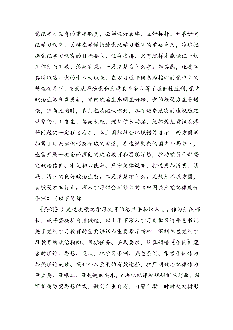 区委组织部长党纪学习教育研讨发言材料.docx_第2页