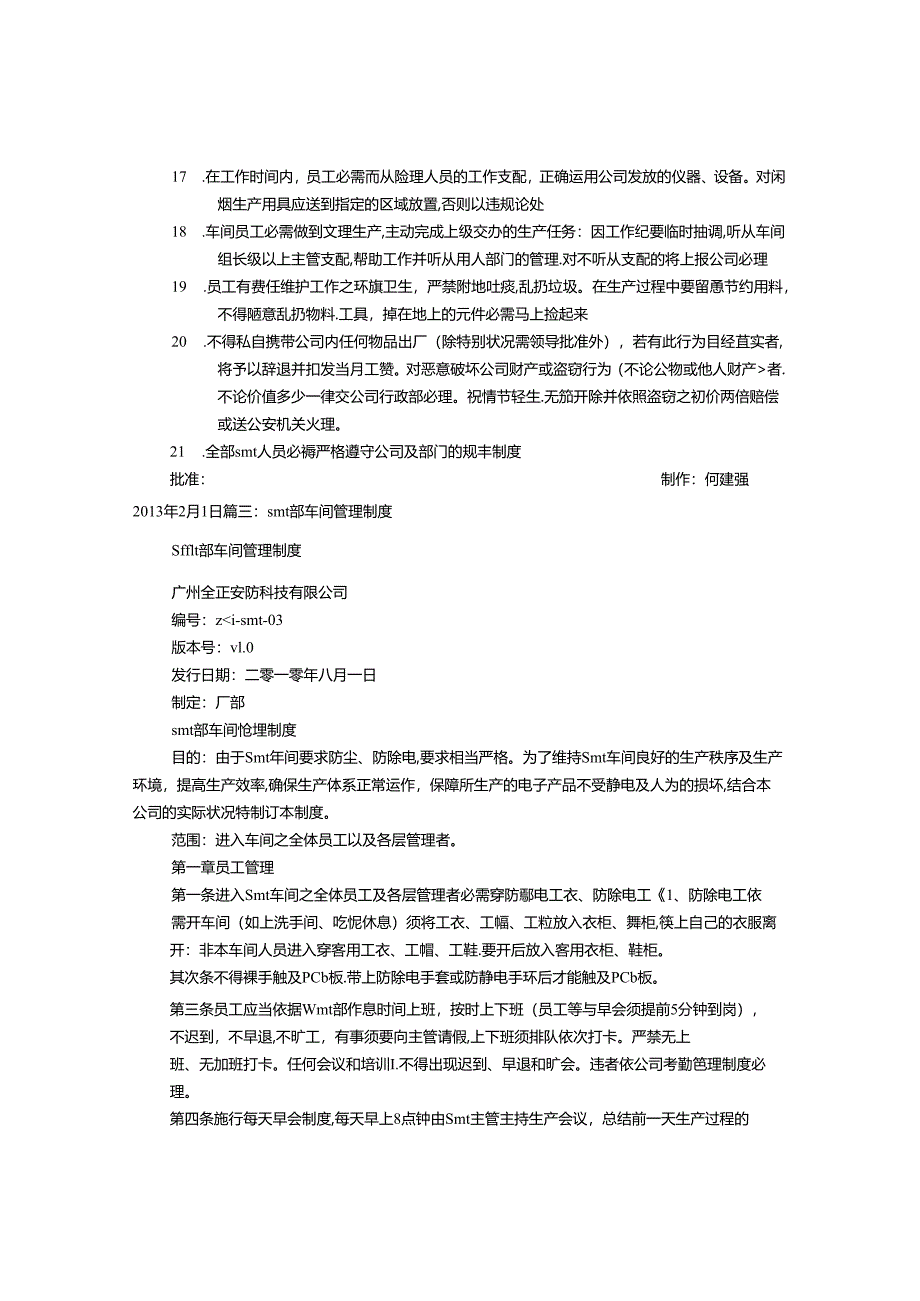 SMT规章制度.docx_第3页