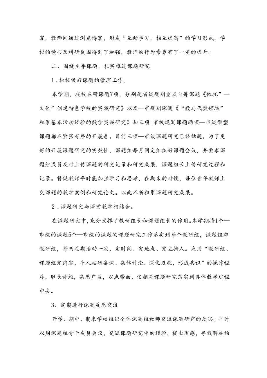 小学教科室工作总结【范例15篇】.docx_第2页