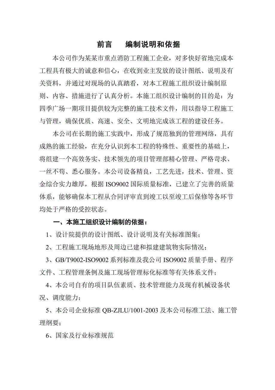 施工组织设计四季广场一期.doc_第1页