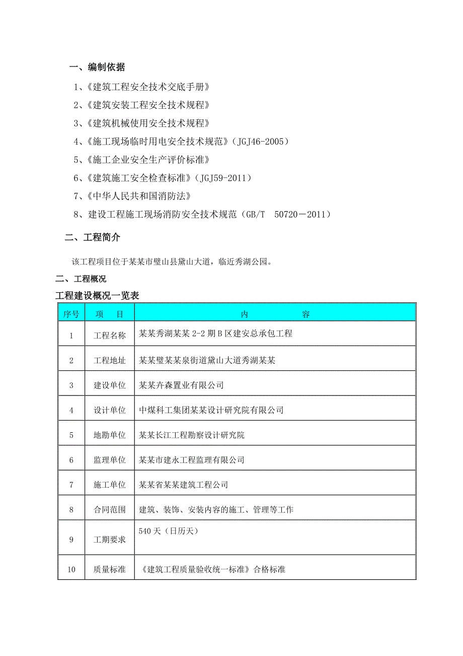 施工现场消防防火方案.doc_第1页