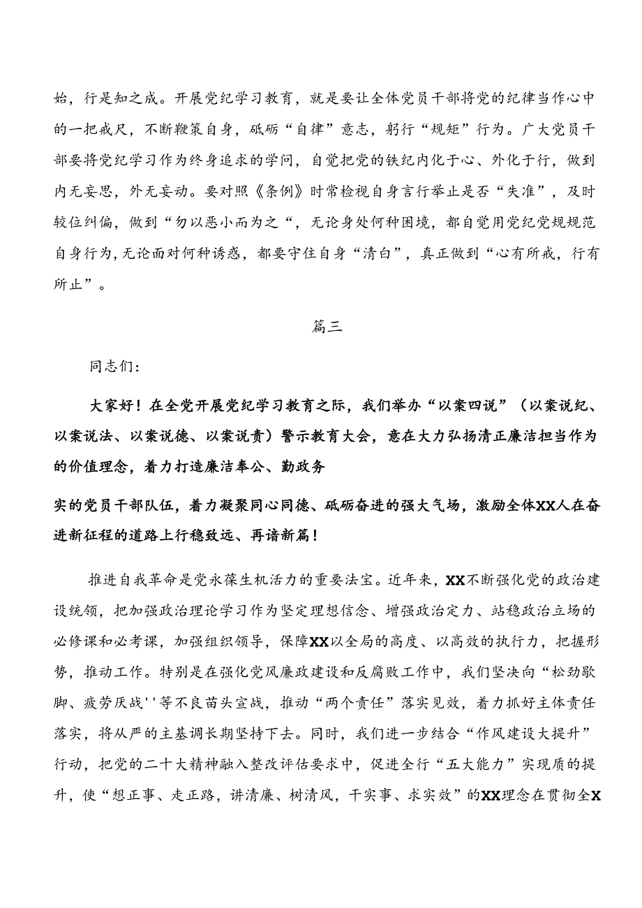 （七篇）2024年度党纪学习教育以案为鉴、以案促改的心得体会、交流发言、党课讲稿.docx_第3页