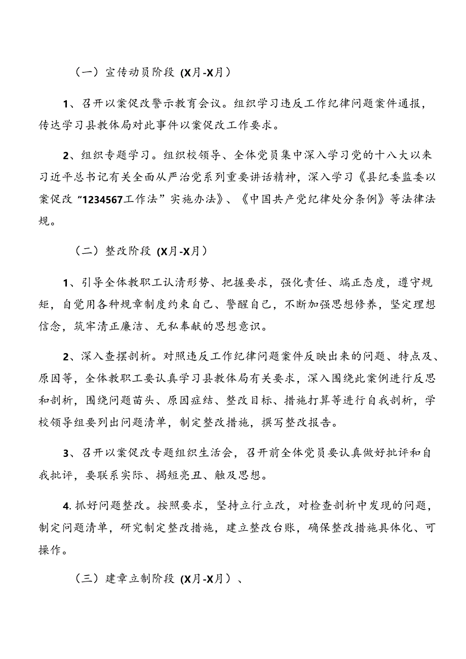 共九篇2024年度关于学习党纪学习教育：以案促改的宣传贯彻工作方案.docx_第2页