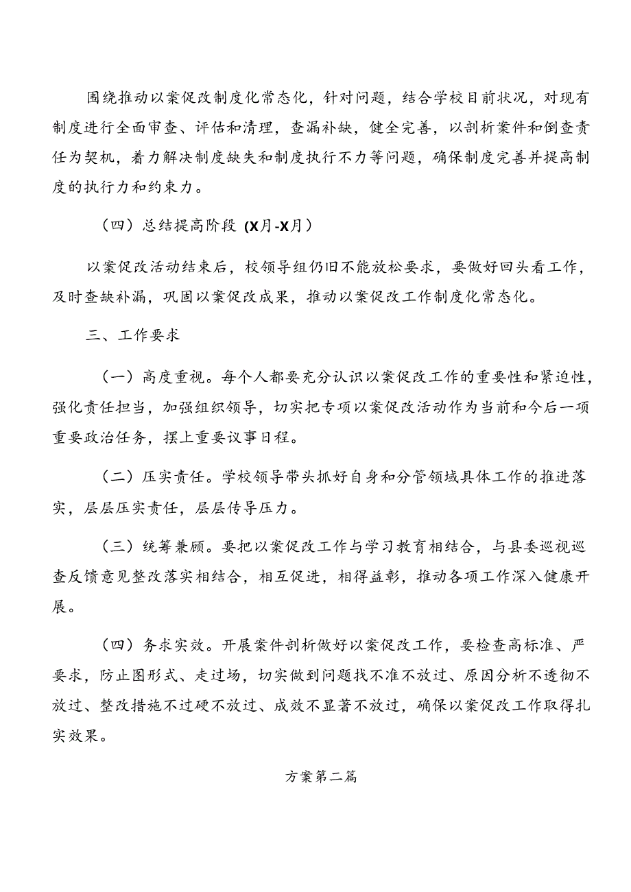 共九篇2024年度关于学习党纪学习教育：以案促改的宣传贯彻工作方案.docx_第3页