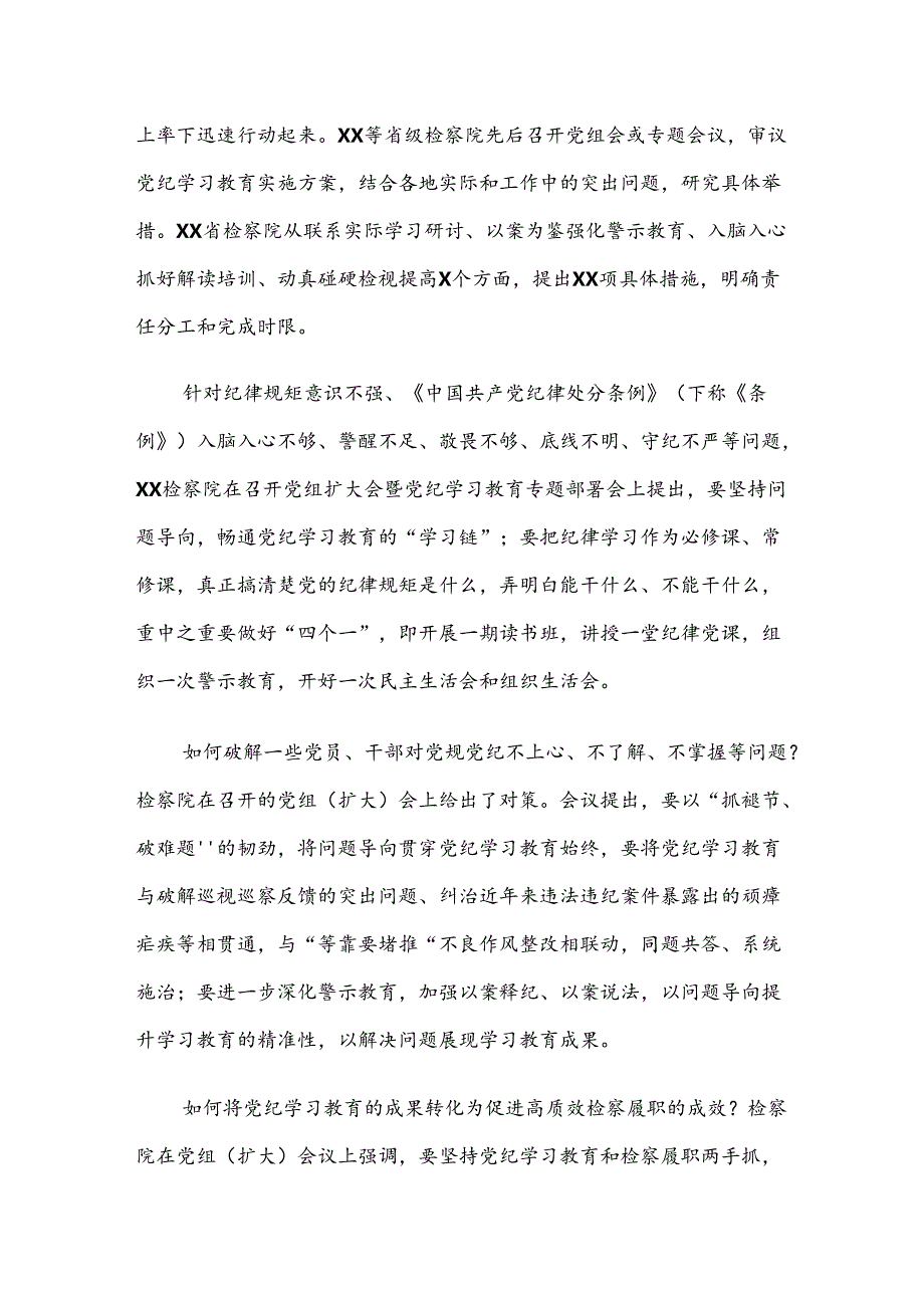 （七篇）2024年党纪学习教育工作开展情况的报告内含自查报告.docx_第3页