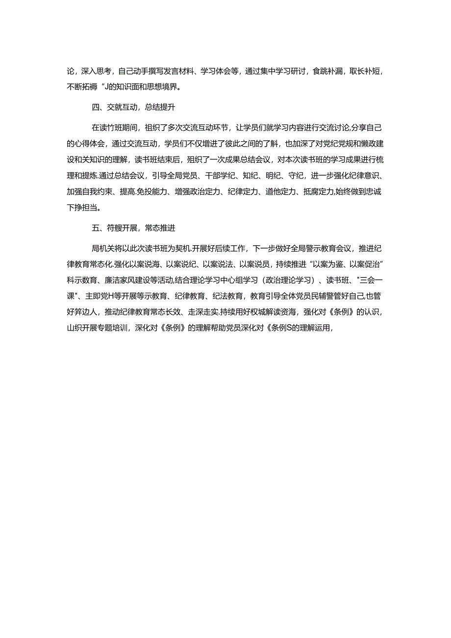 2024年学习教育读书班开展情况汇报.docx_第2页