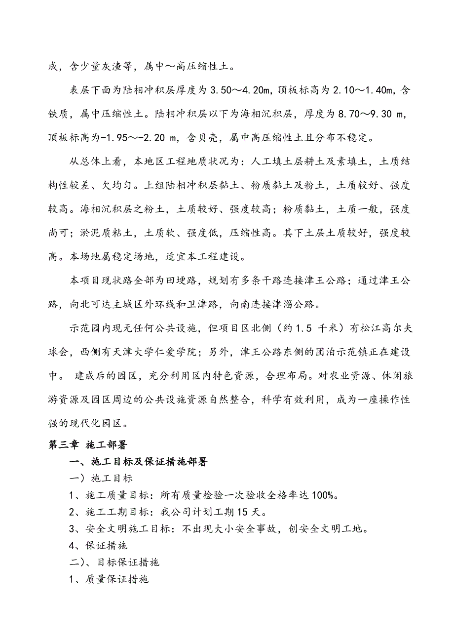 日光温室区施工方案.doc_第3页