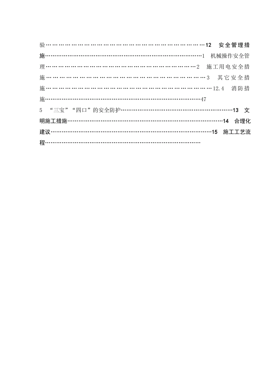 本科毕业设计图书馆项目施工组织.doc_第2页