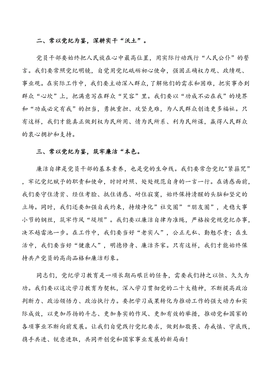 2024年度关于深入开展学习党纪专题学习以案说纪、以案说德研讨交流材料及心得感悟多篇.docx_第2页