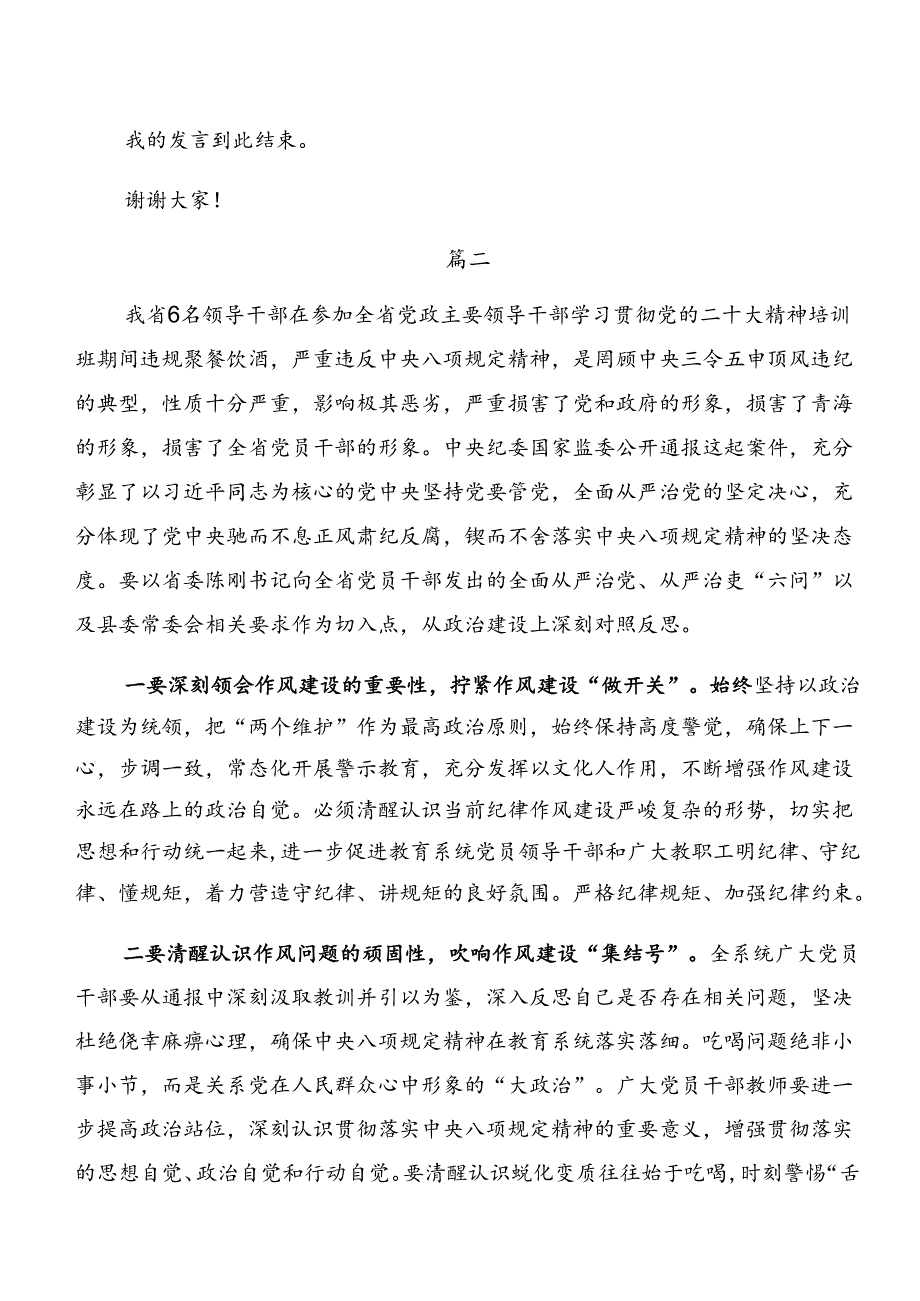 2024年度关于深入开展学习党纪专题学习以案说纪、以案说德研讨交流材料及心得感悟多篇.docx_第3页