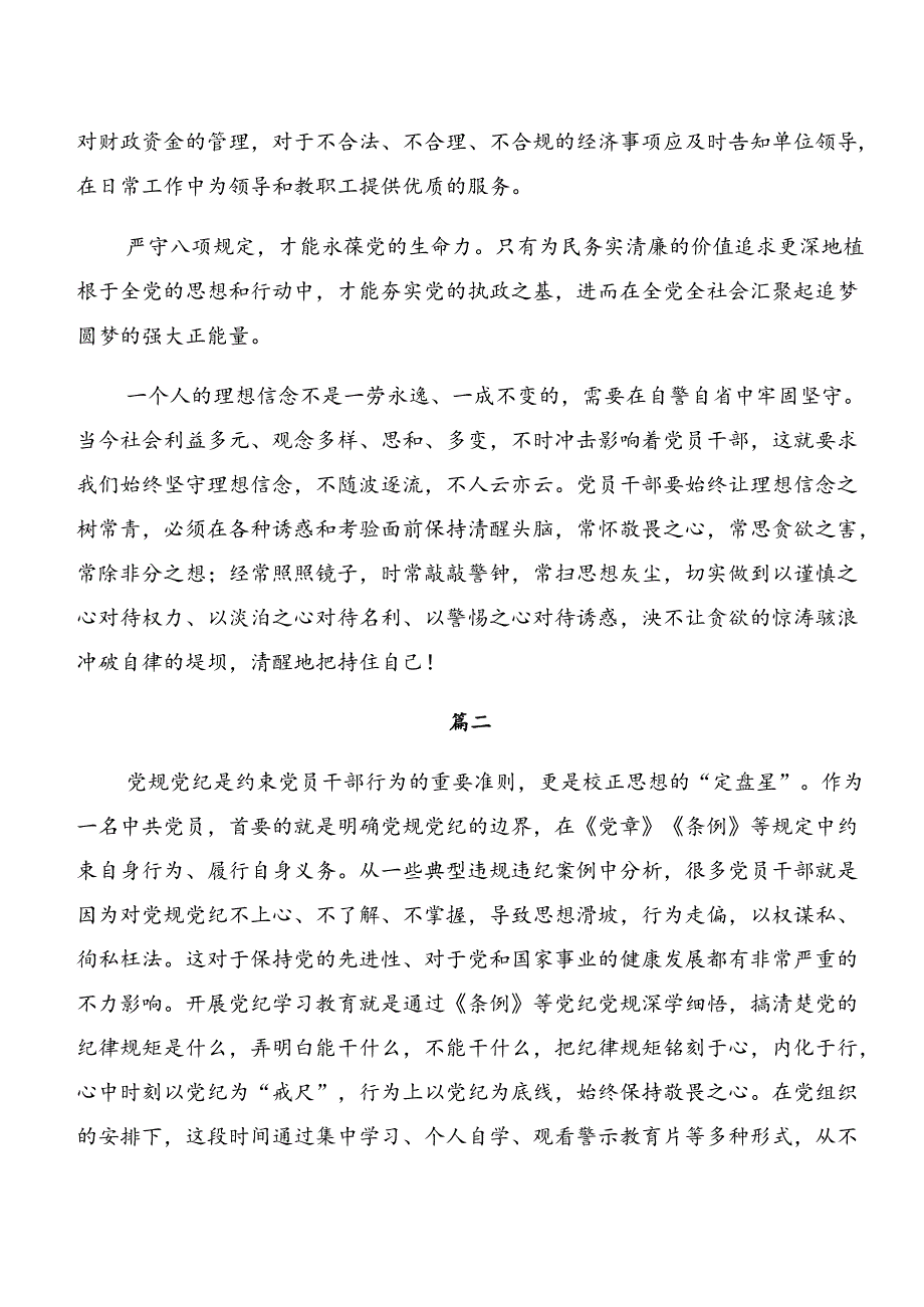 2024年度关于开展学习深化以案为鉴及以案说责等“以案四说”的交流研讨发言提纲共八篇.docx_第2页