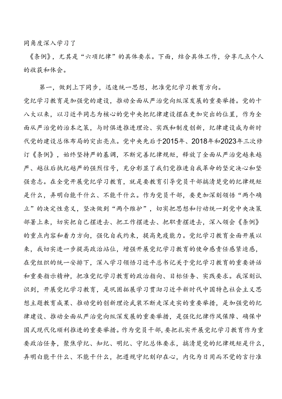 2024年度关于开展学习深化以案为鉴及以案说责等“以案四说”的交流研讨发言提纲共八篇.docx_第3页