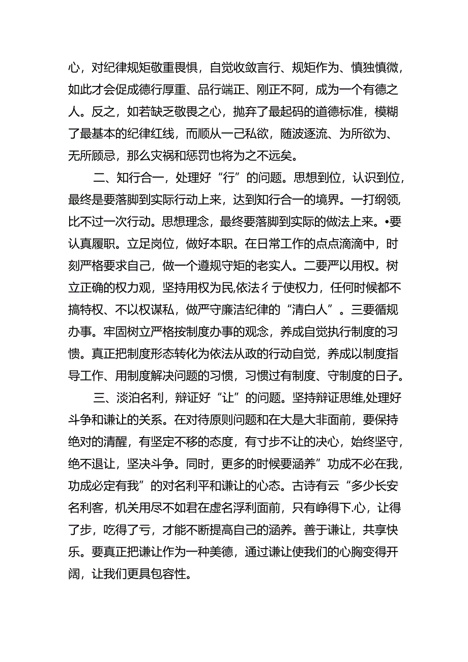 【7篇】【党纪学习教育】理论学习中心组关于“廉洁纪律”专题研讨交流发言材料通用精选.docx_第2页