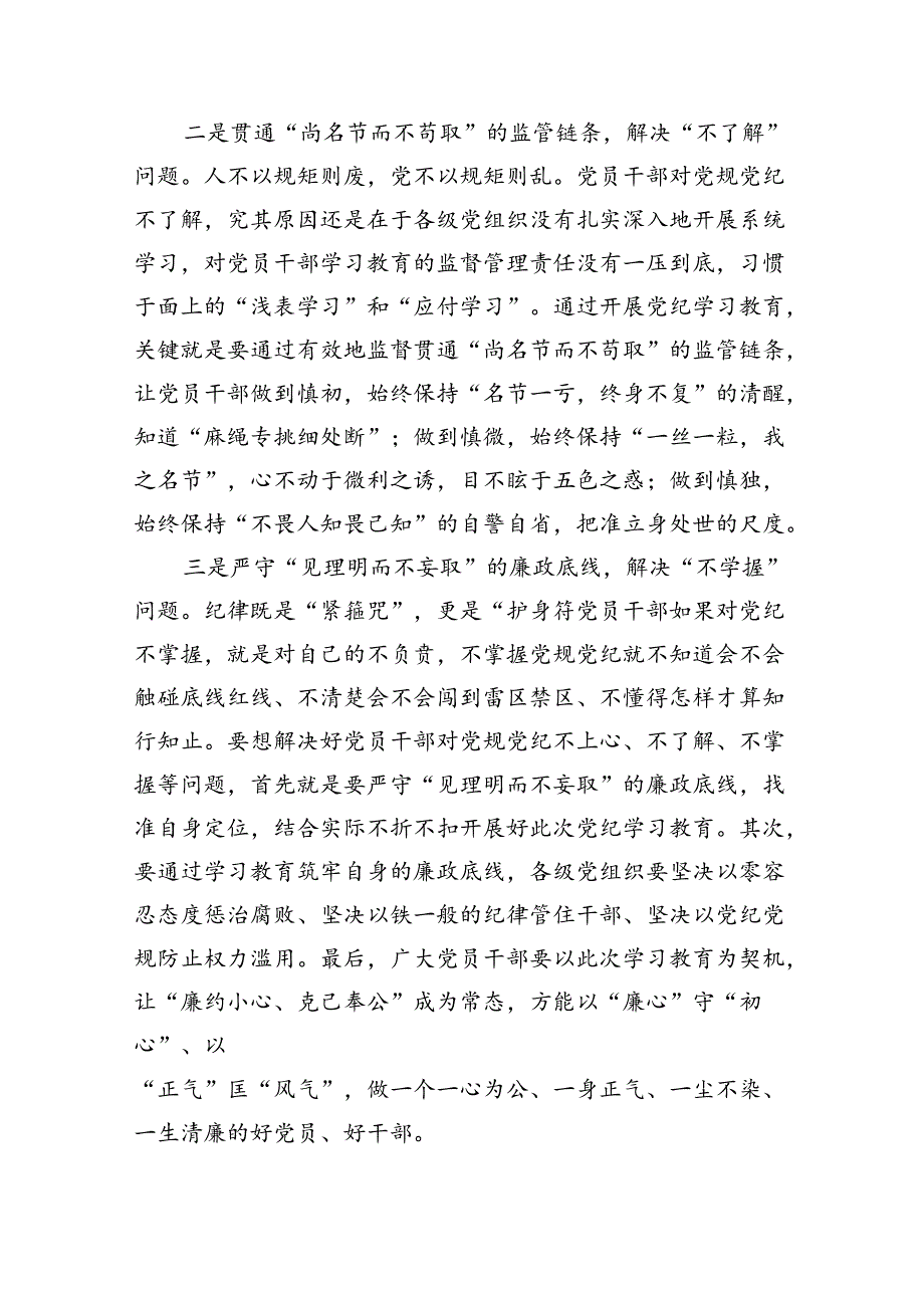 机关党员干部参加党纪学习教育表态发言13篇（详细版）.docx_第3页