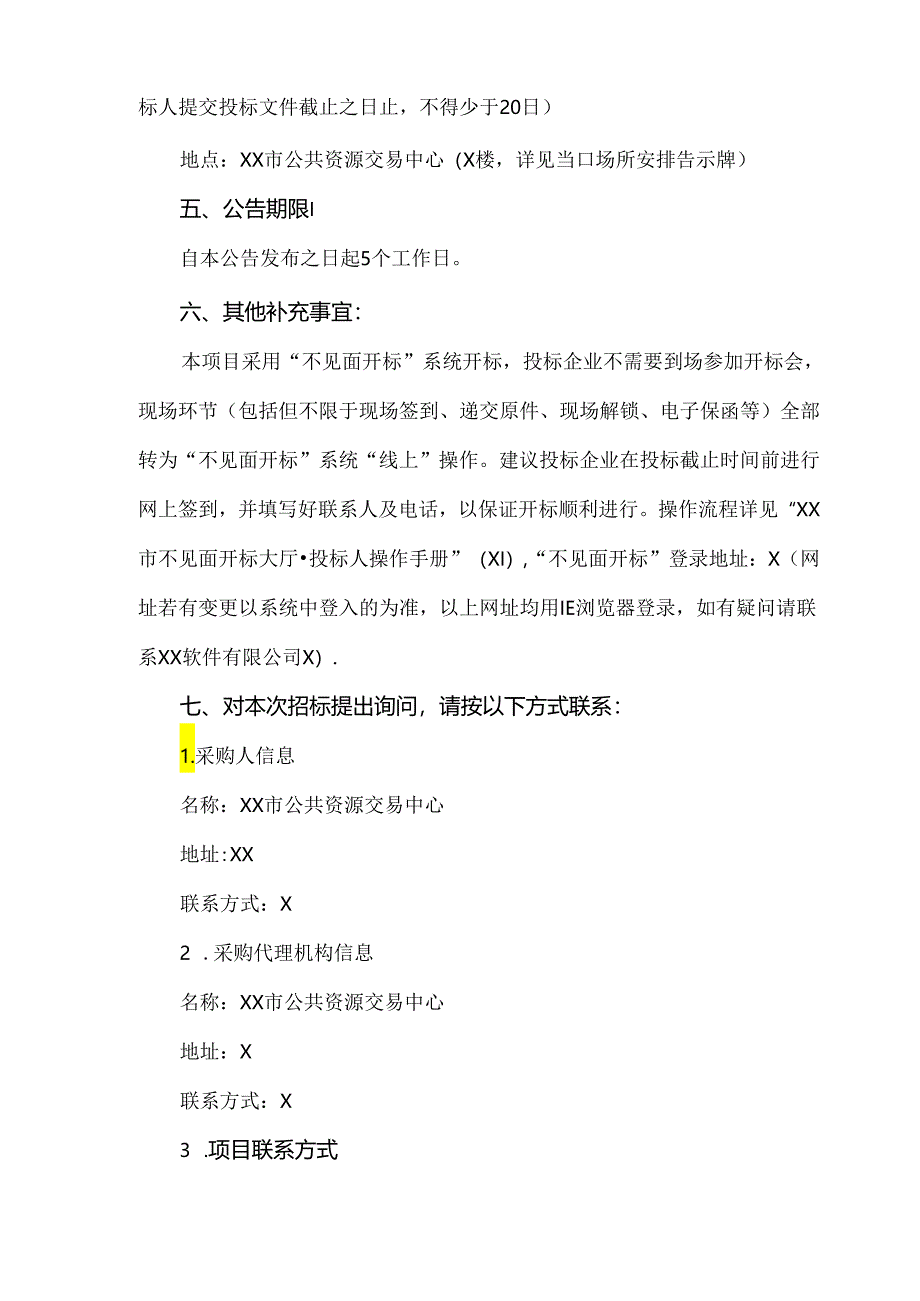 XX市中医院新院办公家具采购项目公开招标公告（2024年）.docx_第3页